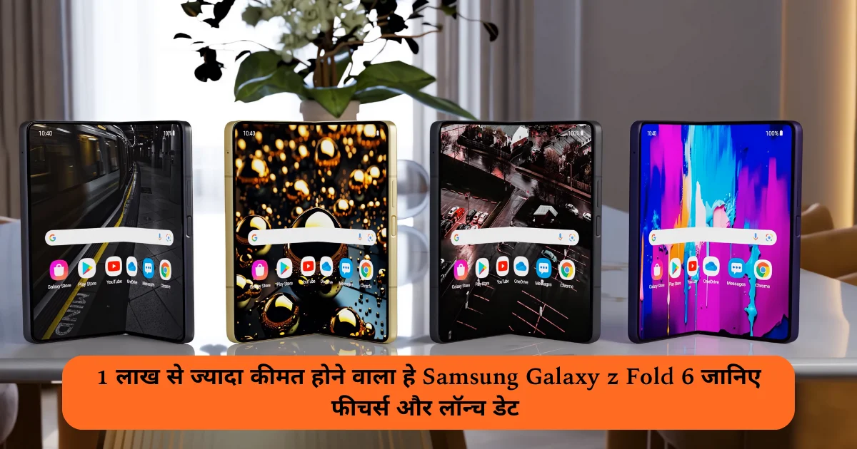 Samsung Galaxy Z Fold 6 Specifications and Price in India